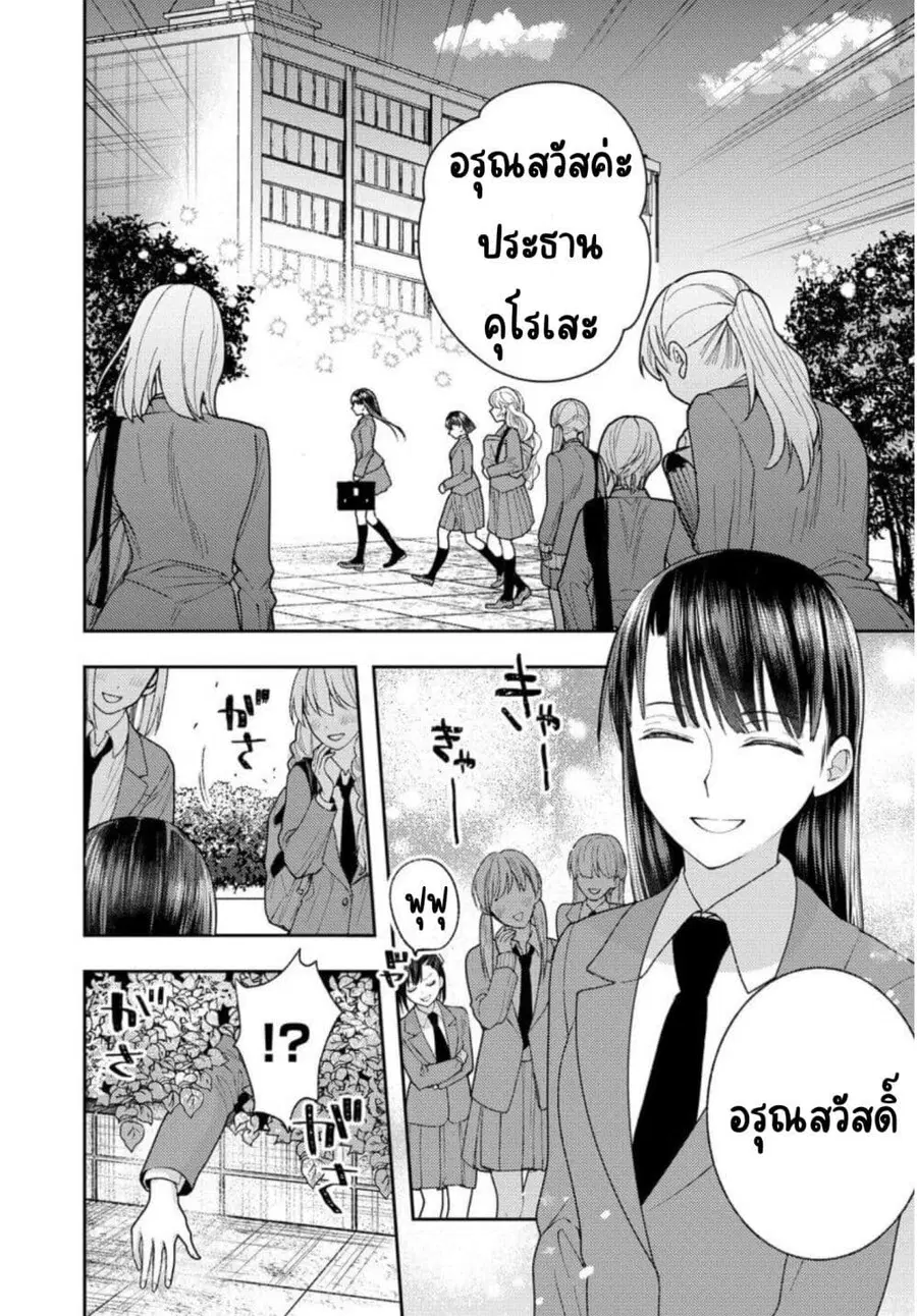 Ashita mo Mata Yuusha no Tonari ตอนที่ 3 หน้า 1