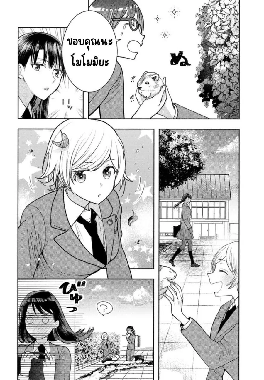 Ashita mo Mata Yuusha no Tonari ตอนที่ 3 หน้า 2