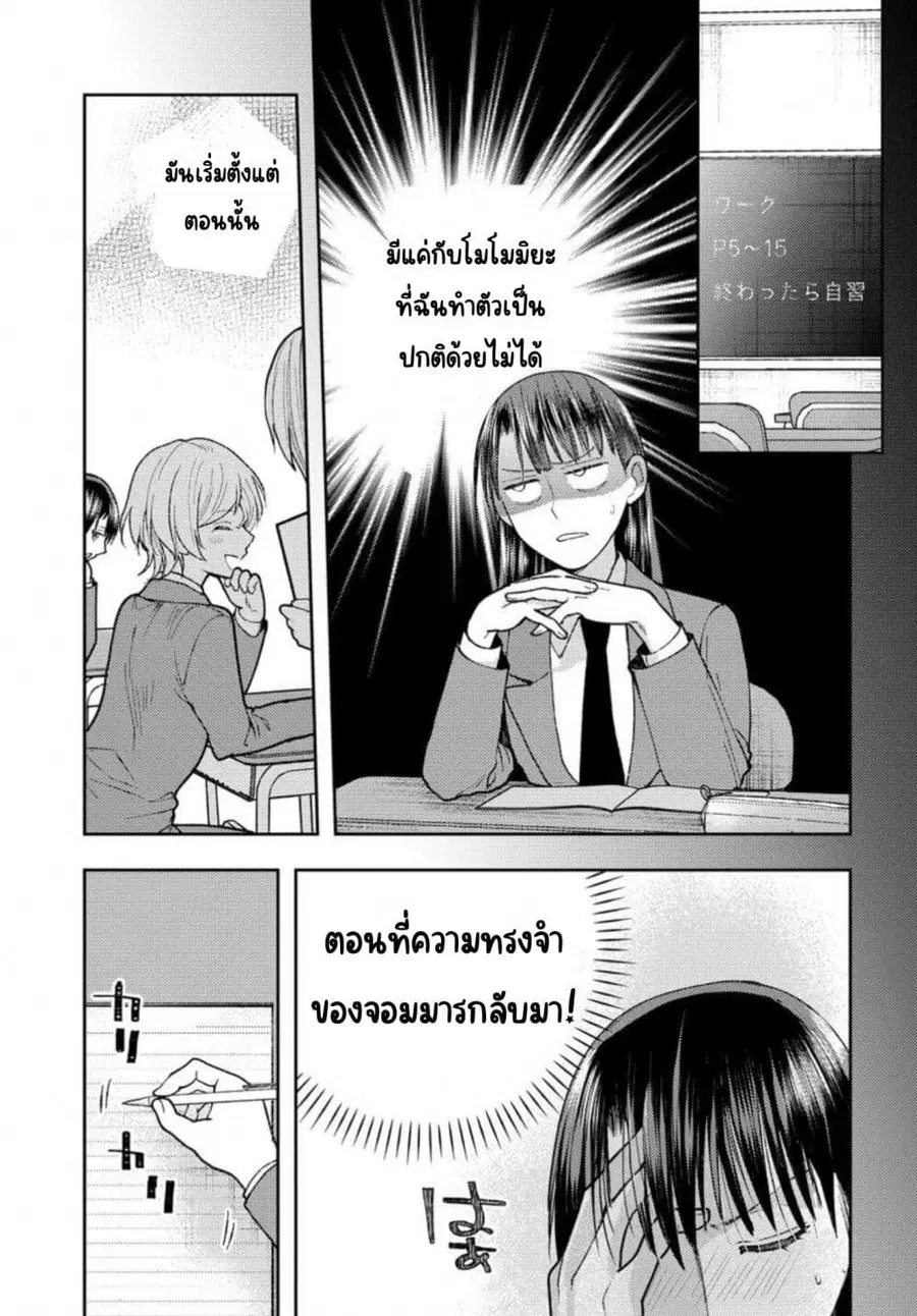 Ashita mo Mata Yuusha no Tonari ตอนที่ 3 หน้า 3