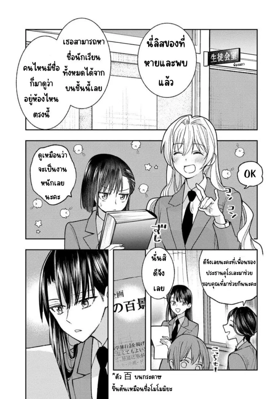 Ashita mo Mata Yuusha no Tonari ตอนที่ 4 หน้า 1