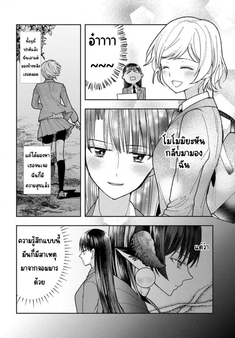 Ashita mo Mata Yuusha no Tonari ตอนที่ 4 หน้า 2