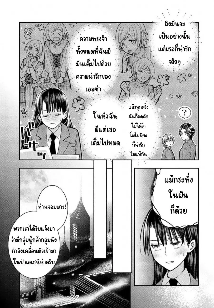 Ashita mo Mata Yuusha no Tonari ตอนที่ 4 หน้า 3