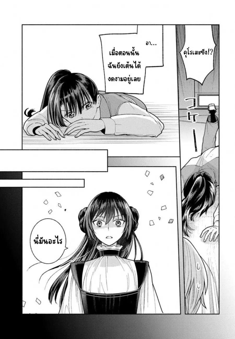 Ashita mo Mata Yuusha no Tonari ตอนที่ 5 หน้า 3