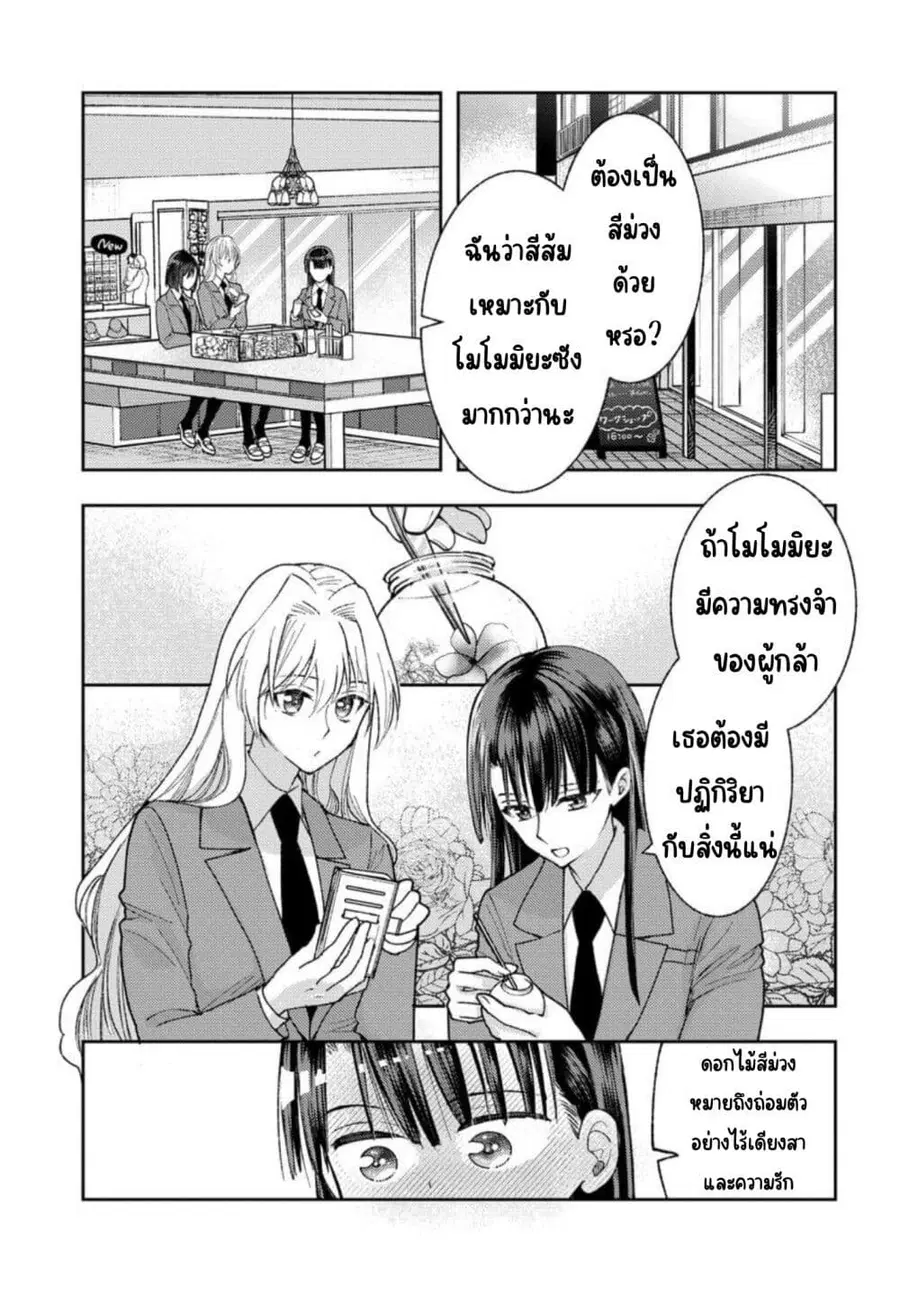 Ashita mo Mata Yuusha no Tonari ตอนที่ 6 หน้า 1