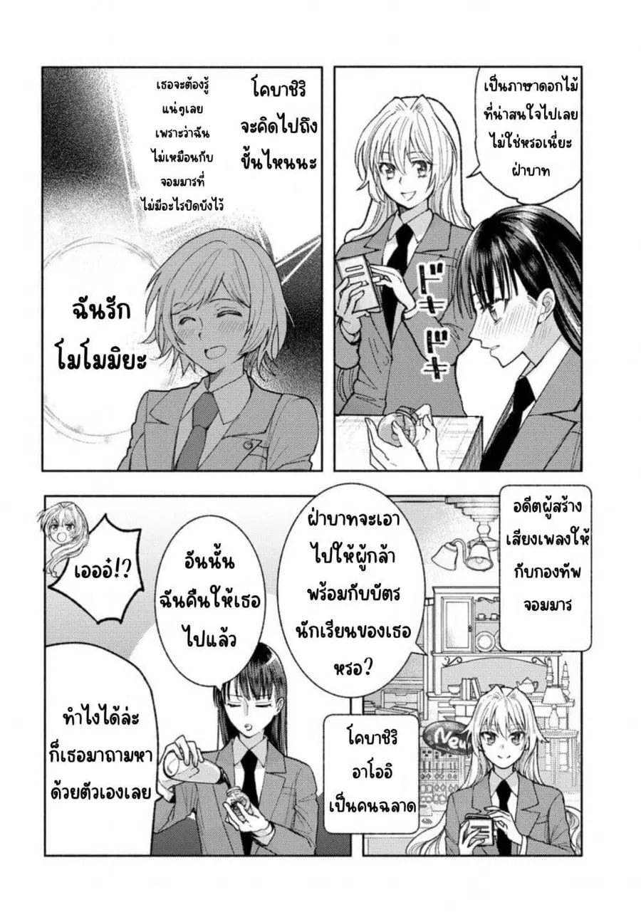 Ashita mo Mata Yuusha no Tonari ตอนที่ 6 หน้า 2