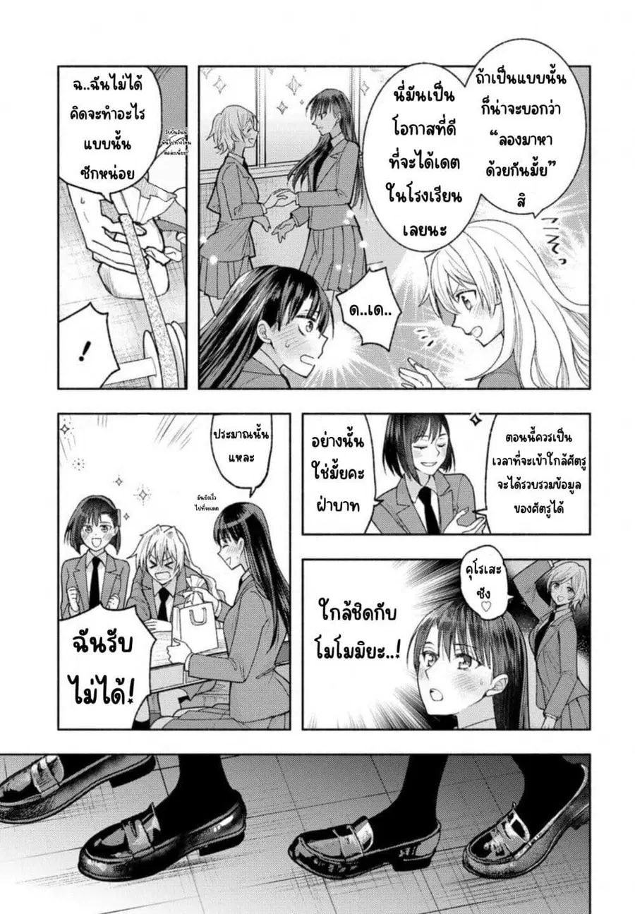 Ashita mo Mata Yuusha no Tonari ตอนที่ 6 หน้า 3