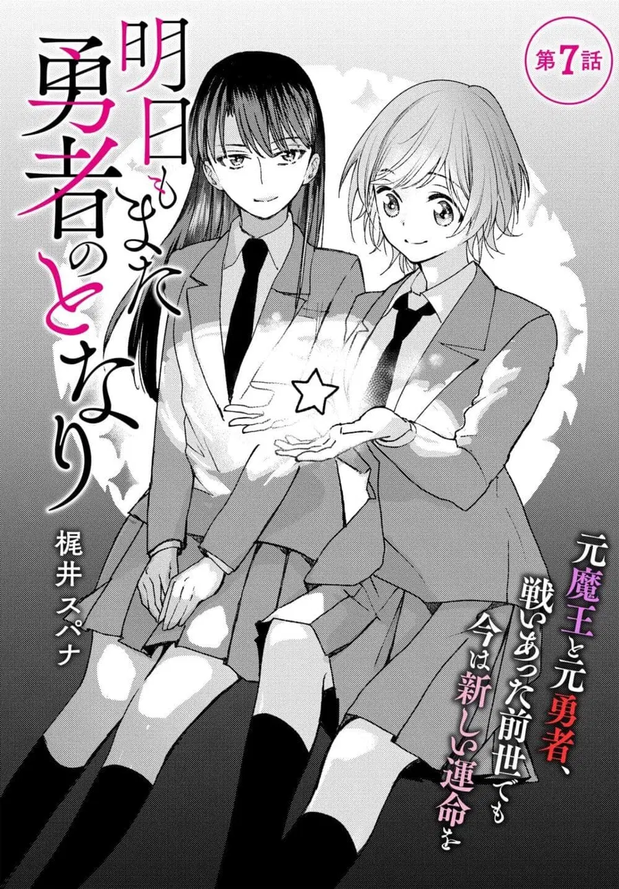 Ashita mo Mata Yuusha no Tonari ตอนที่ 7 หน้า 1