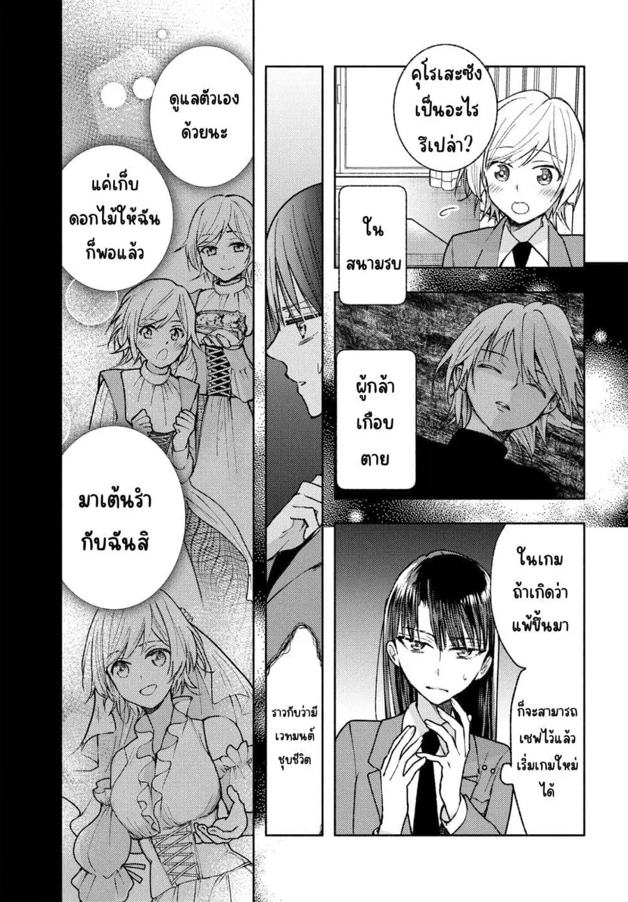 Ashita mo Mata Yuusha no Tonari ตอนที่ 7 หน้า 3