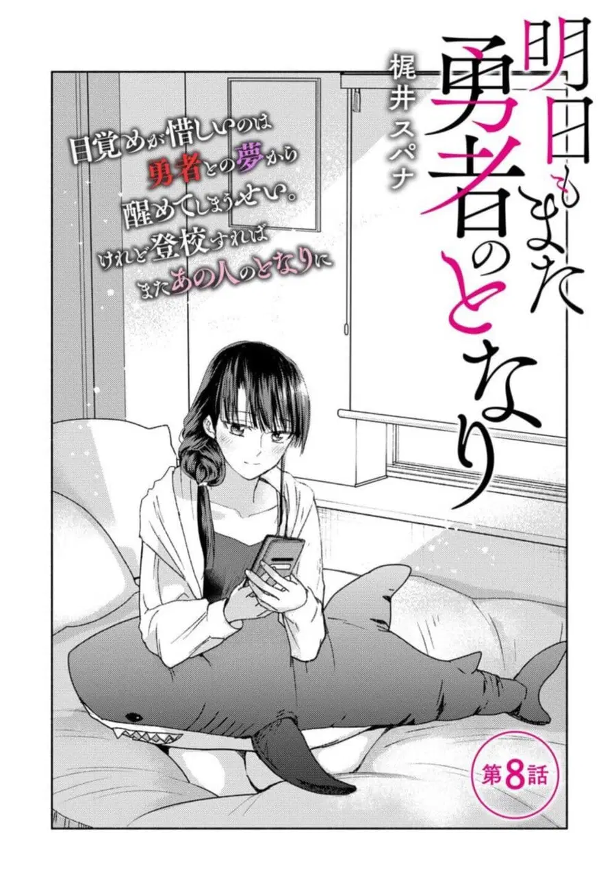 Ashita mo Mata Yuusha no Tonari ตอนที่ 8 หน้า 1