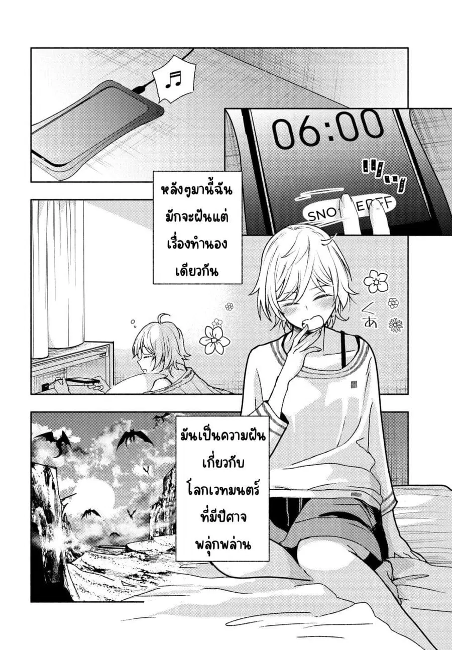 Ashita mo Mata Yuusha no Tonari ตอนที่ 8 หน้า 2