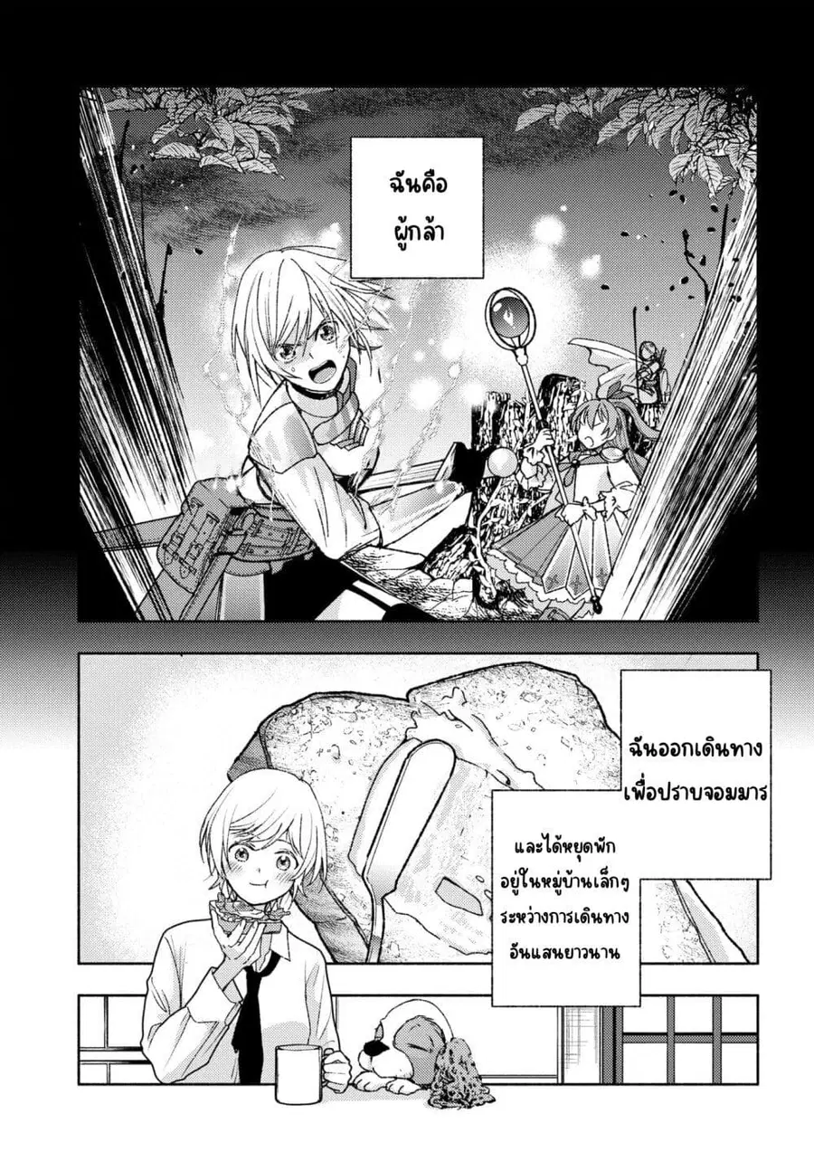 Ashita mo Mata Yuusha no Tonari ตอนที่ 8 หน้า 3