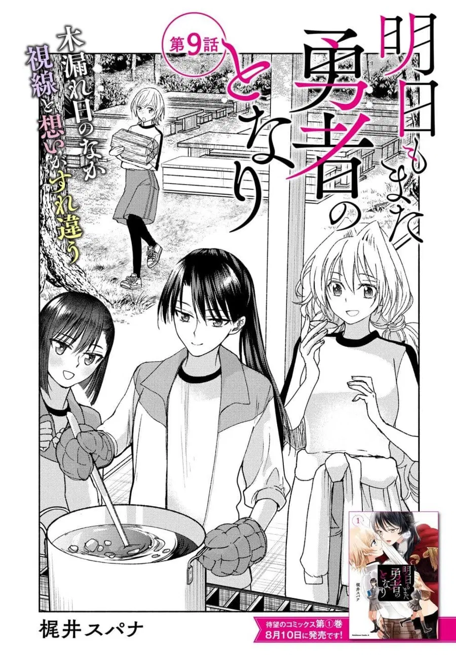 Ashita mo Mata Yuusha no Tonari ตอนที่ 9 หน้า 1