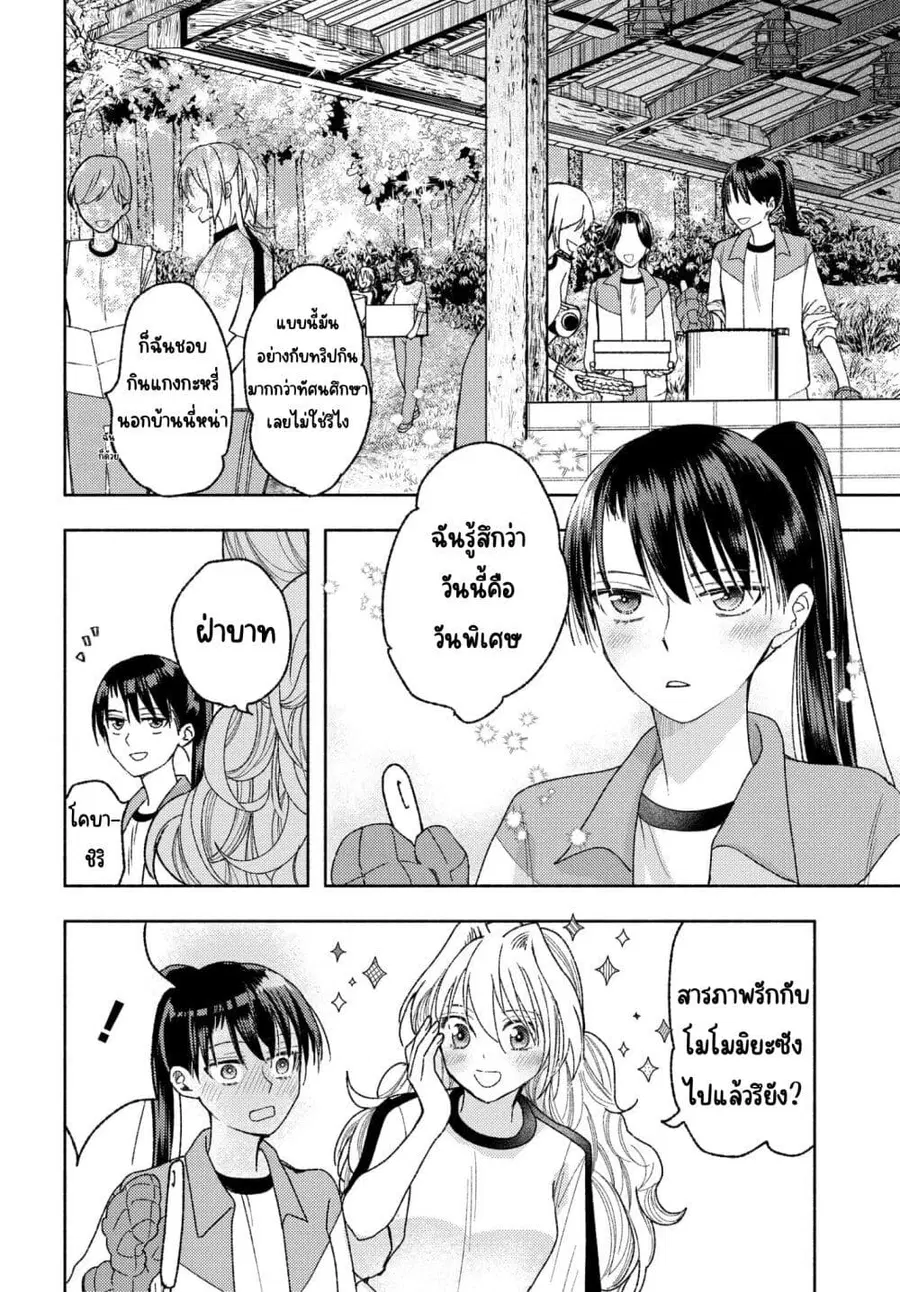 Ashita mo Mata Yuusha no Tonari ตอนที่ 9 หน้า 2