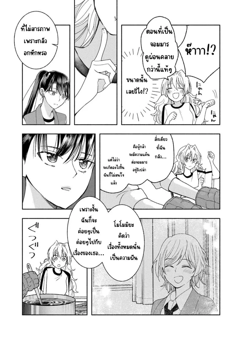 Ashita mo Mata Yuusha no Tonari ตอนที่ 9 หน้า 3