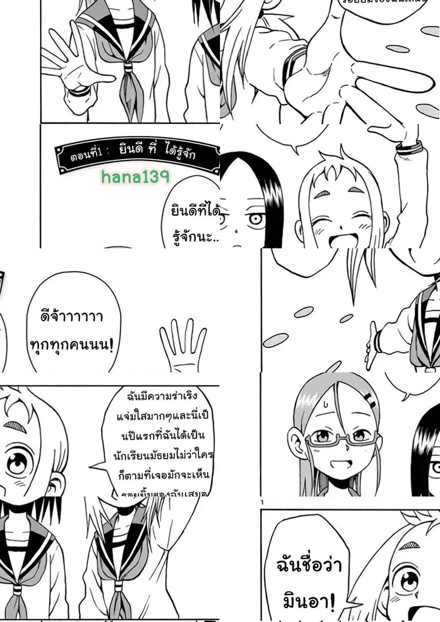 Ashita wa Doyoubi ตอนที่ 1 หน้า 1