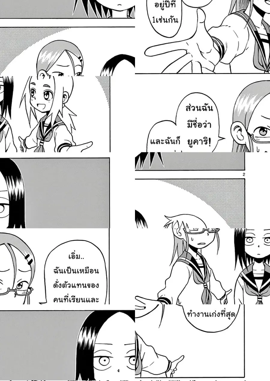 Ashita wa Doyoubi ตอนที่ 1 หน้า 2