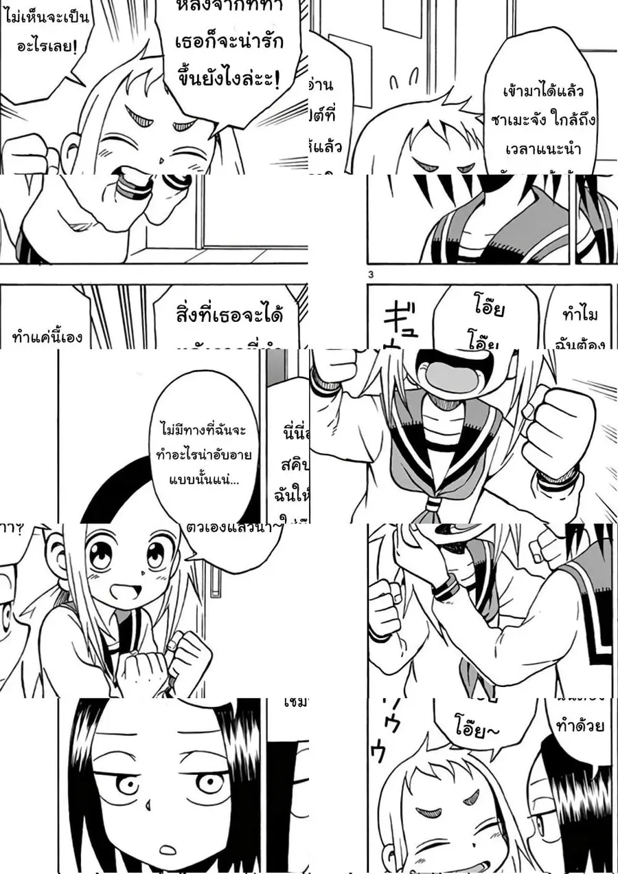 Ashita wa Doyoubi ตอนที่ 1 หน้า 3
