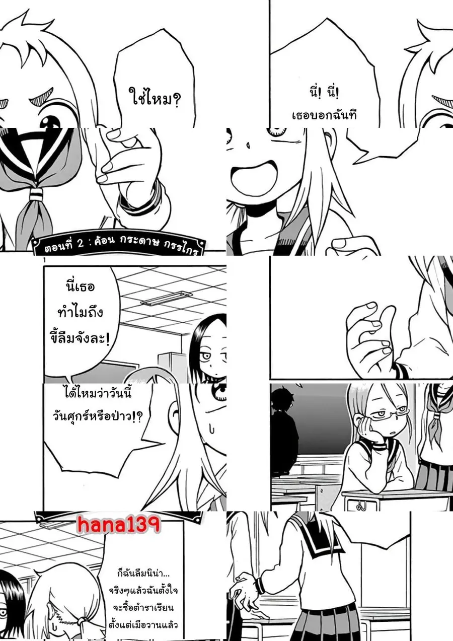 Ashita wa Doyoubi ตอนที่ 2 หน้า 1