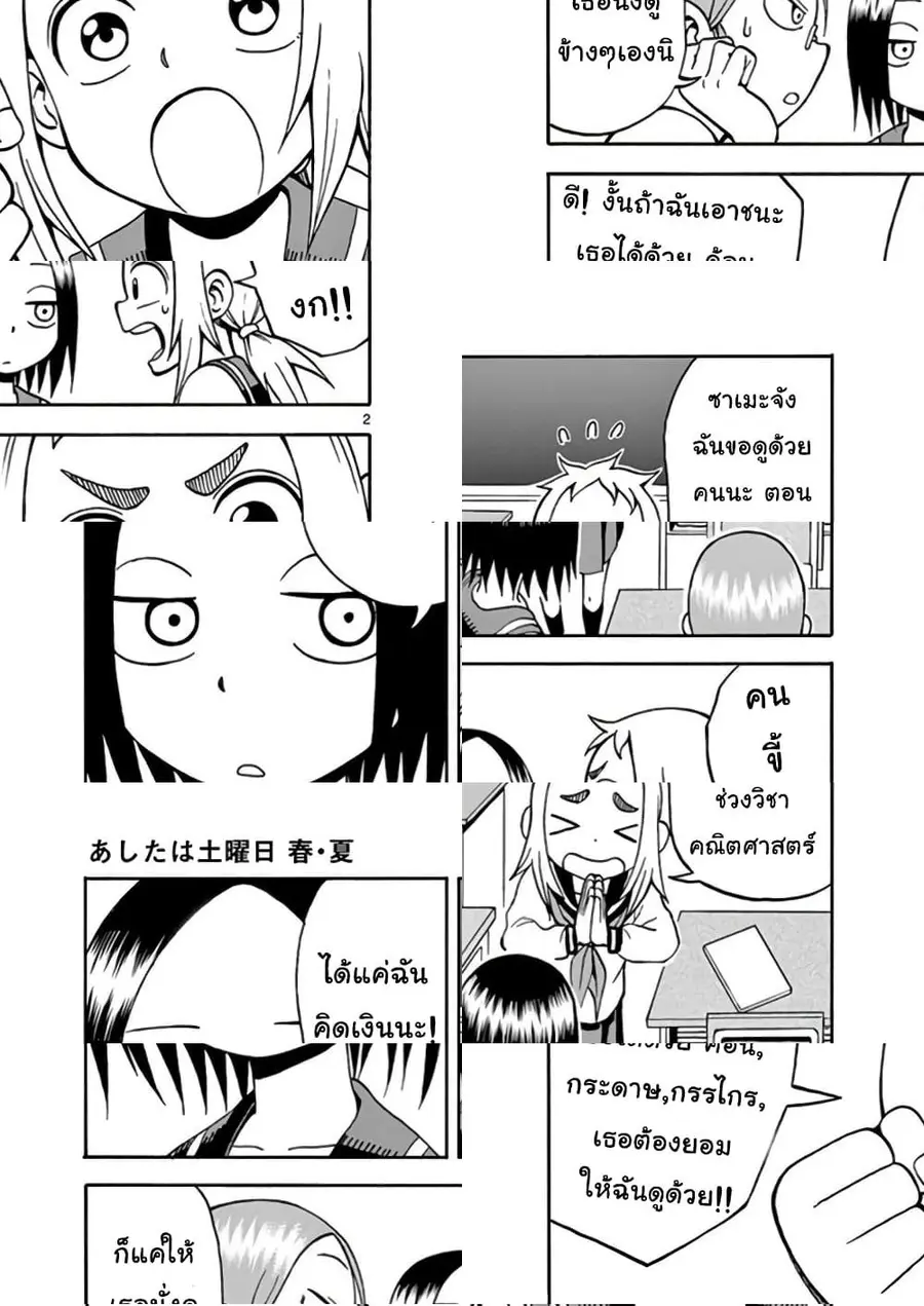 Ashita wa Doyoubi ตอนที่ 2 หน้า 2