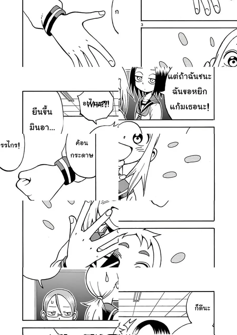 Ashita wa Doyoubi ตอนที่ 2 หน้า 3