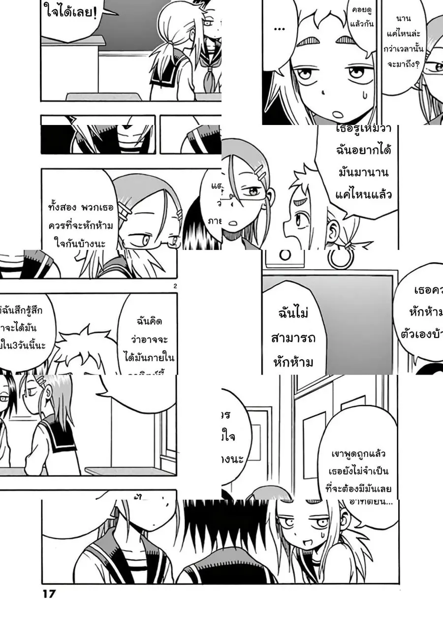 Ashita wa Doyoubi ตอนที่ 3 หน้า 2
