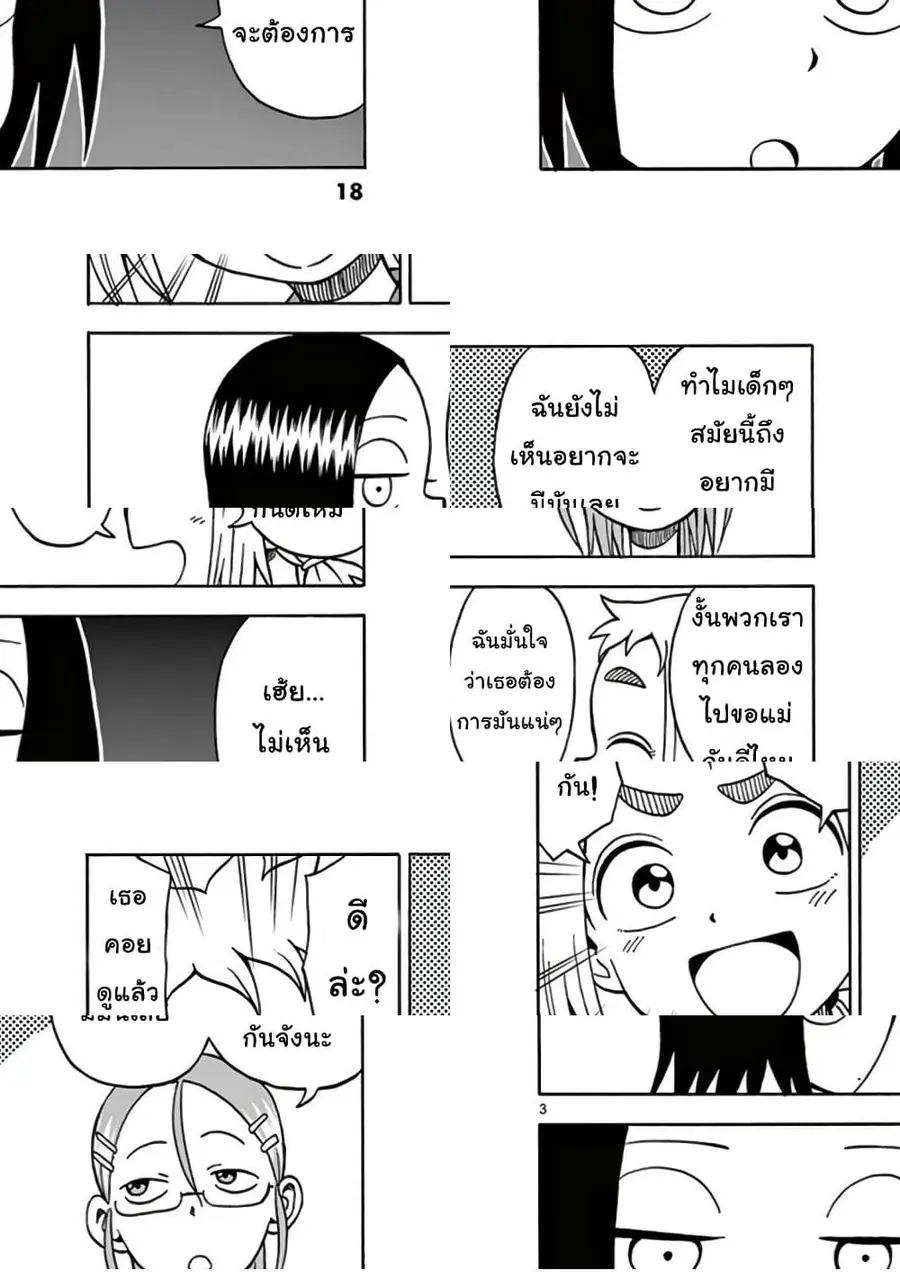 Ashita wa Doyoubi ตอนที่ 3 หน้า 3