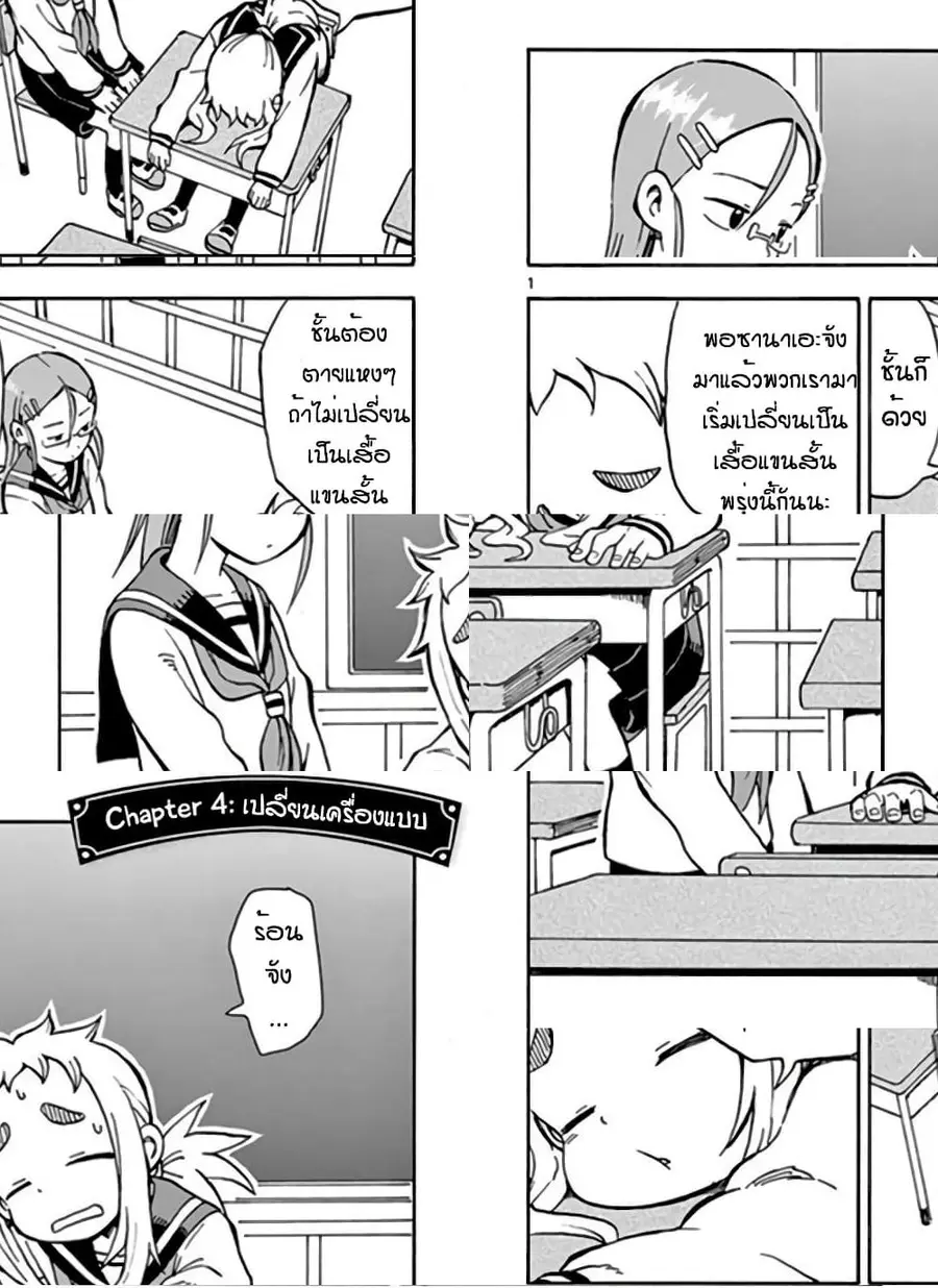 Ashita wa Doyoubi ตอนที่ 4 หน้า 1