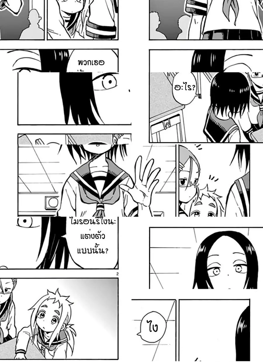Ashita wa Doyoubi ตอนที่ 4 หน้า 2