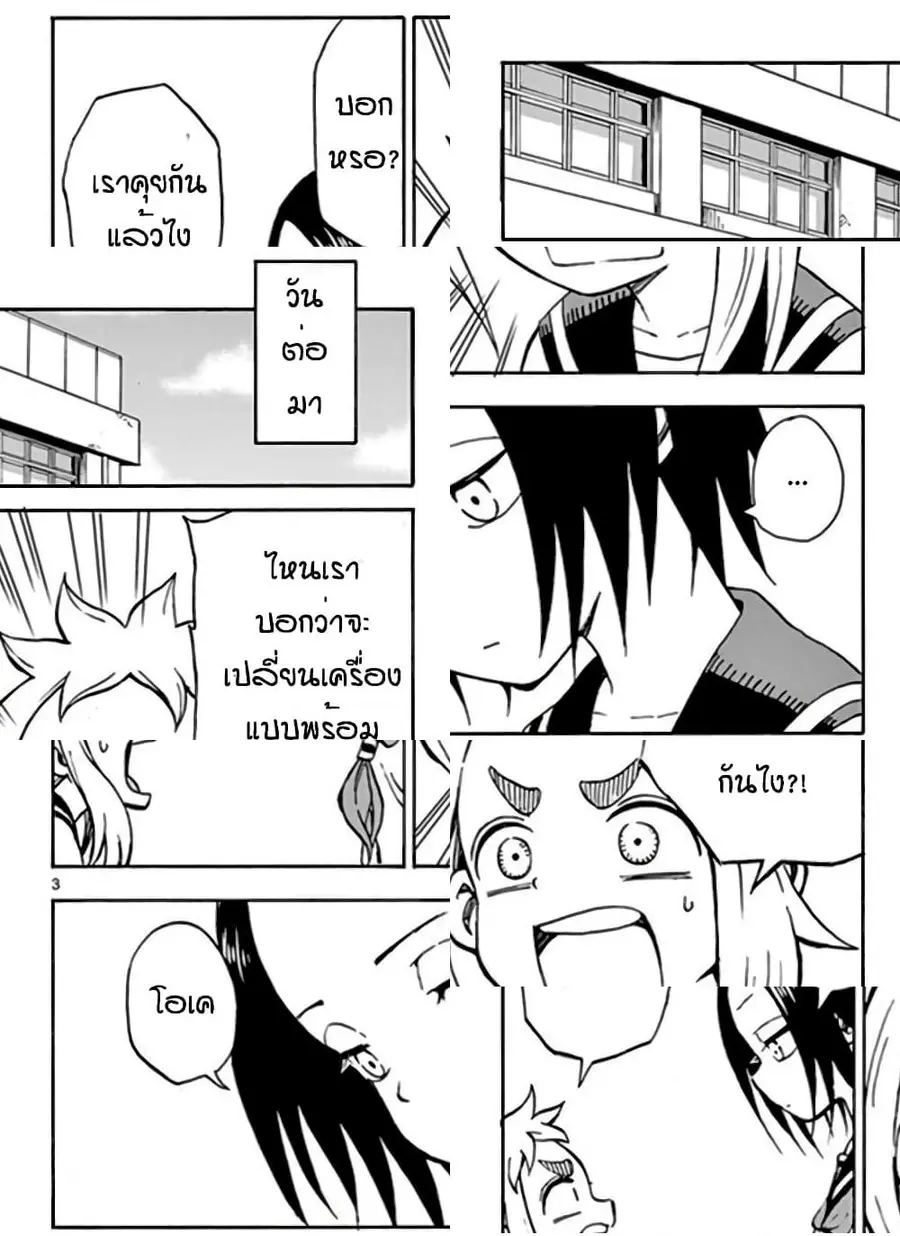 Ashita wa Doyoubi ตอนที่ 4 หน้า 3