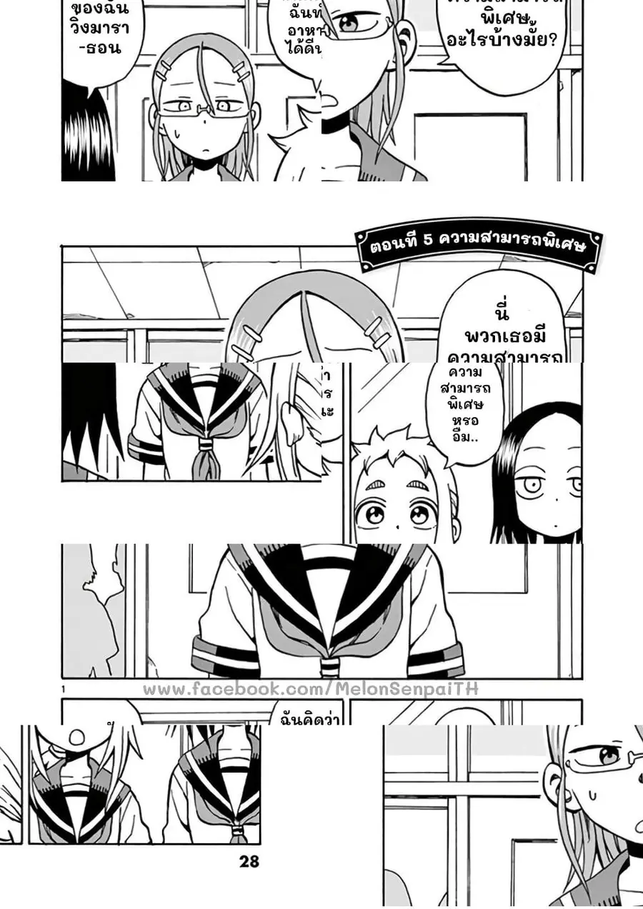 Ashita wa Doyoubi ตอนที่ 5 หน้า 1