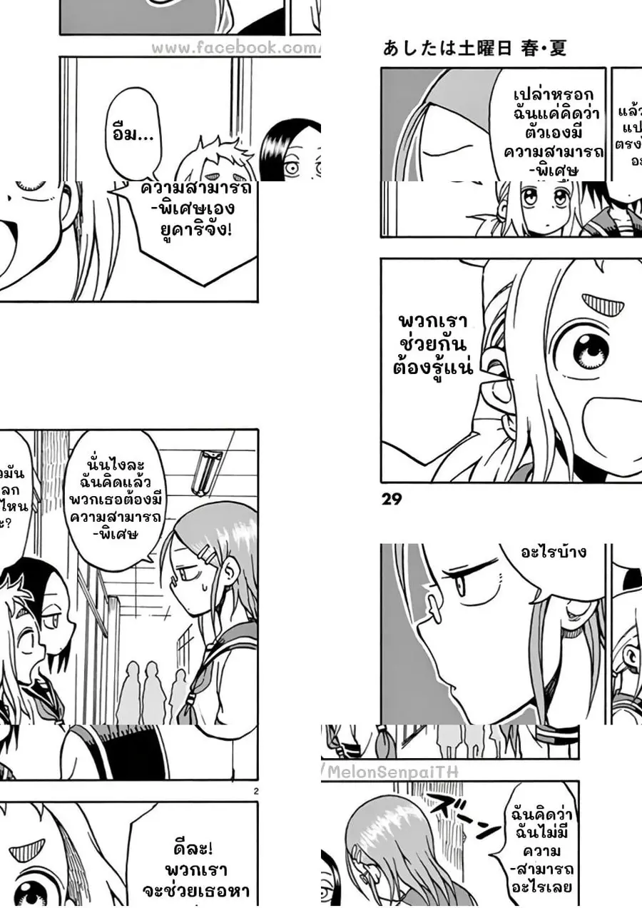 Ashita wa Doyoubi ตอนที่ 5 หน้า 2