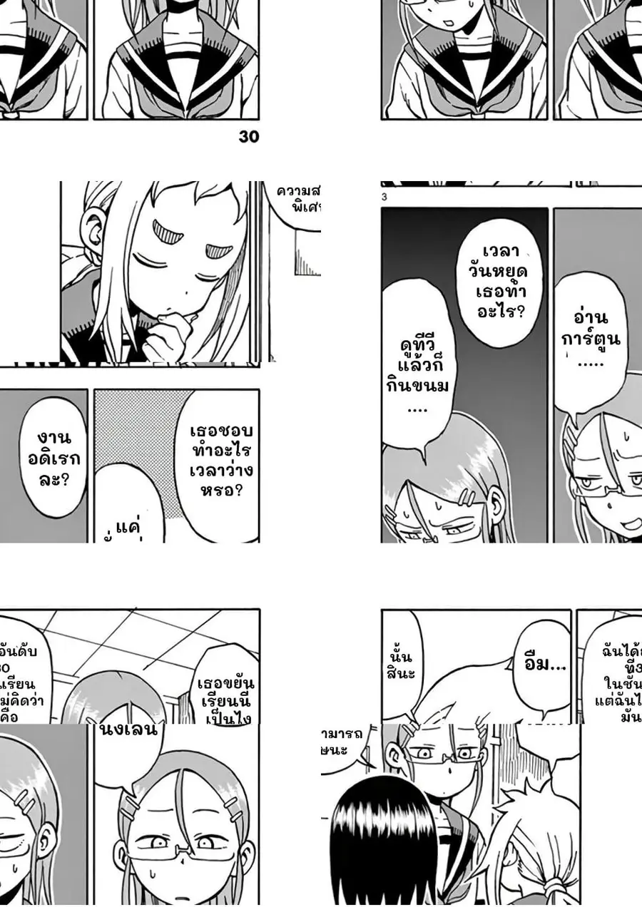 Ashita wa Doyoubi ตอนที่ 5 หน้า 3