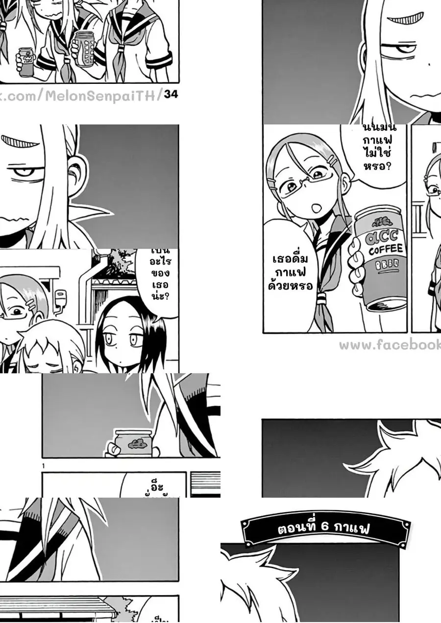 Ashita wa Doyoubi ตอนที่ 6 หน้า 1