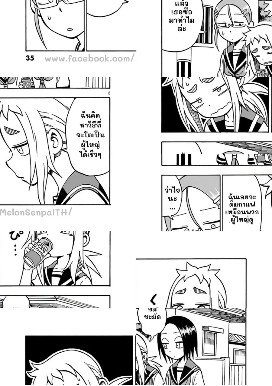 Ashita wa Doyoubi ตอนที่ 6 หน้า 2