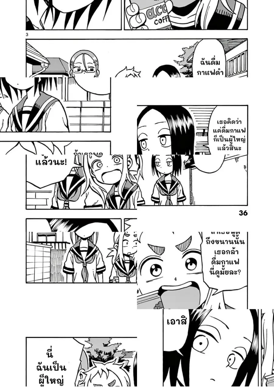 Ashita wa Doyoubi ตอนที่ 6 หน้า 3