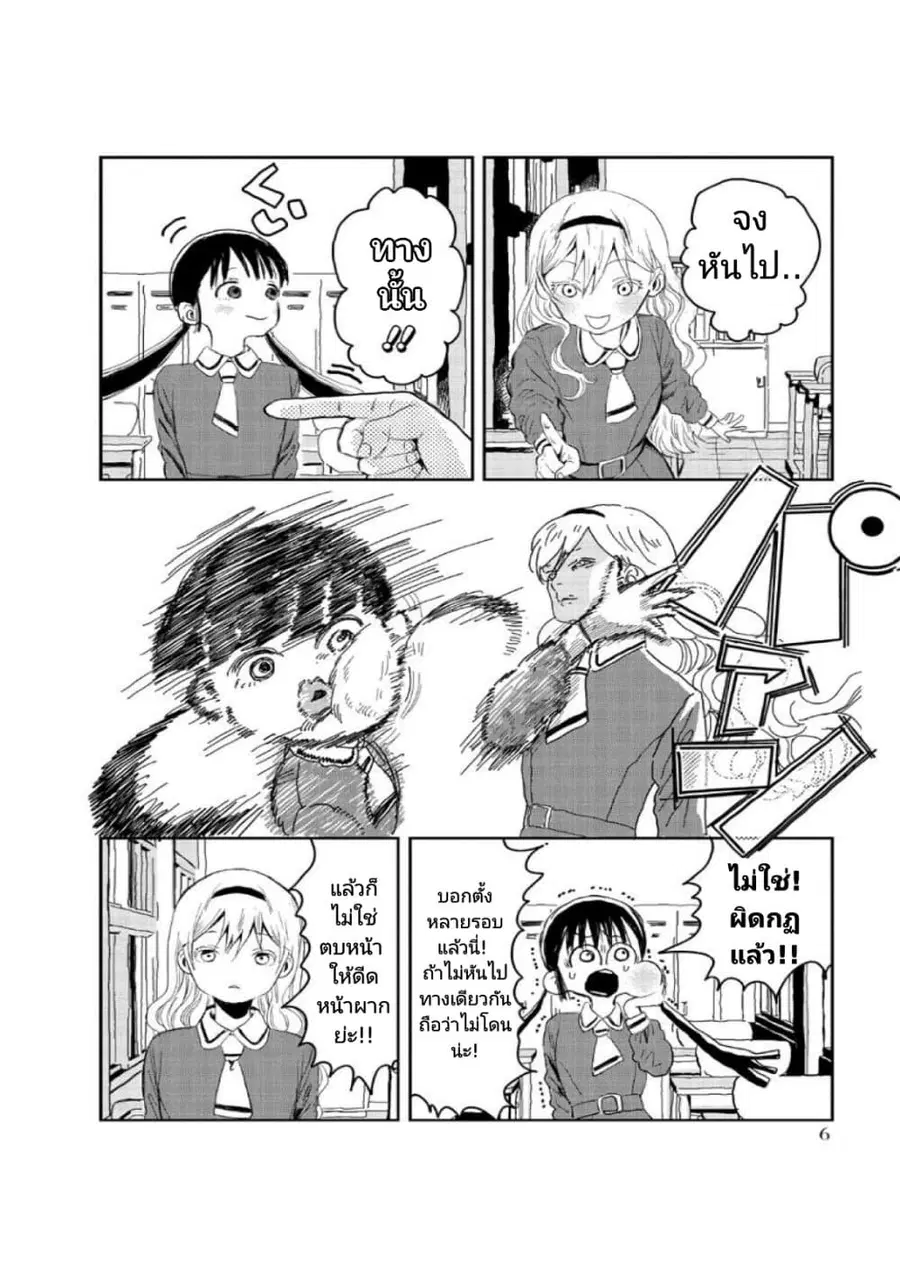 Asobi Asobase ตอนที่ 1 หน้า 3