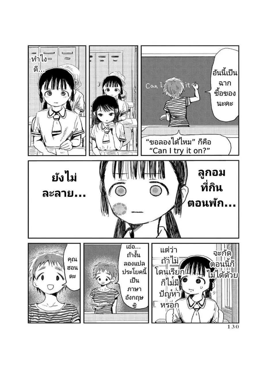 Asobi Asobase ตอนที่ 10 หน้า 2