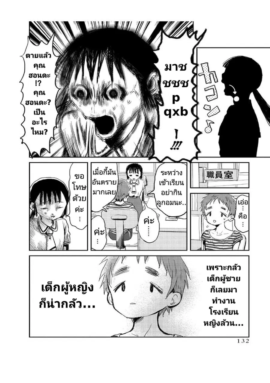 Asobi Asobase ตอนที่ 10 หน้า 3