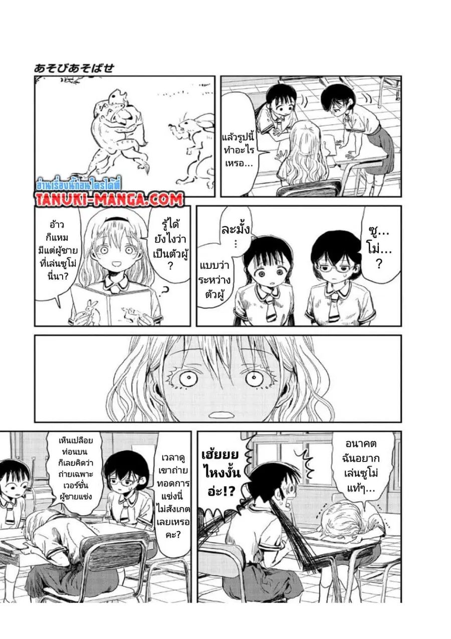 Asobi Asobase ตอนที่ 11 หน้า 2