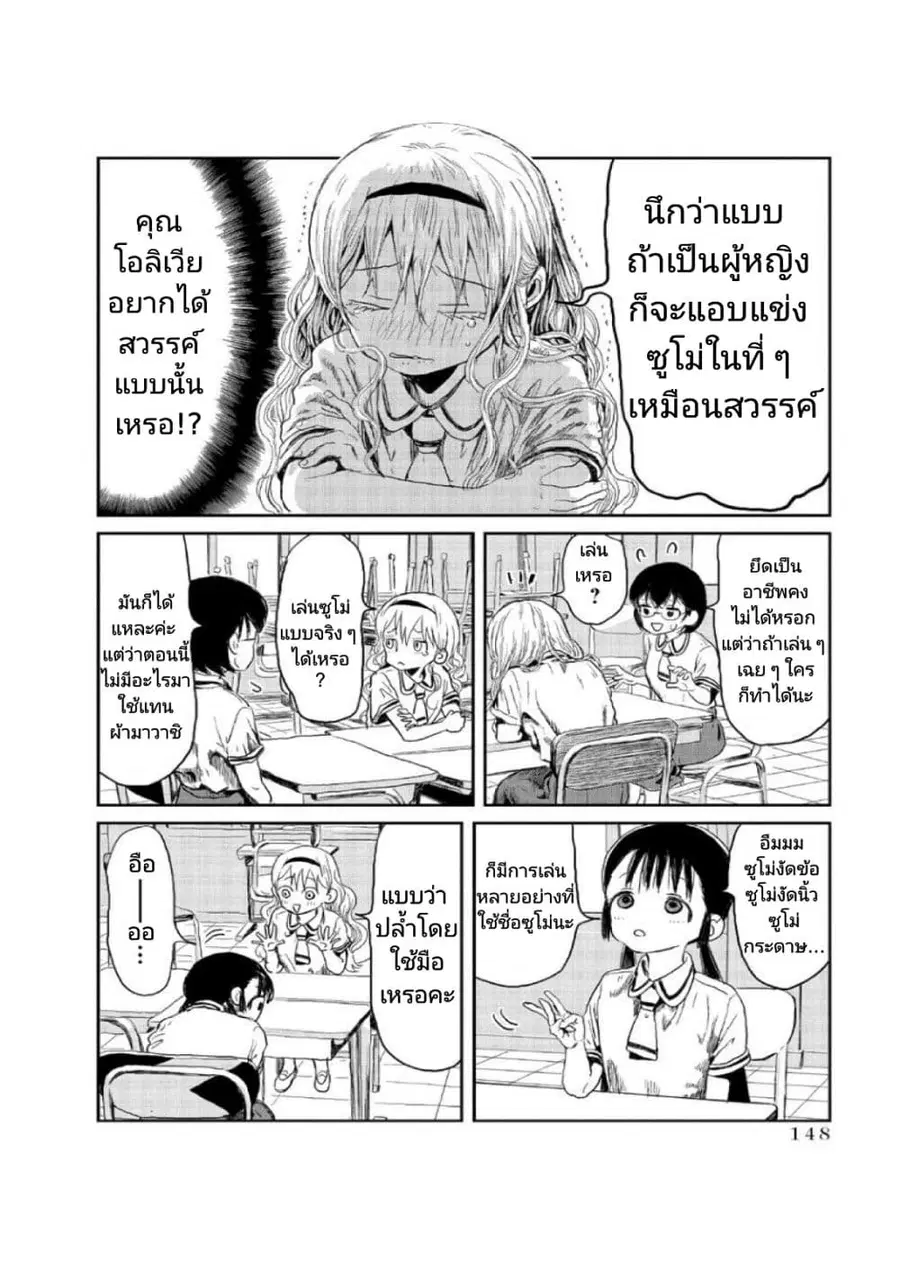 Asobi Asobase ตอนที่ 11 หน้า 3