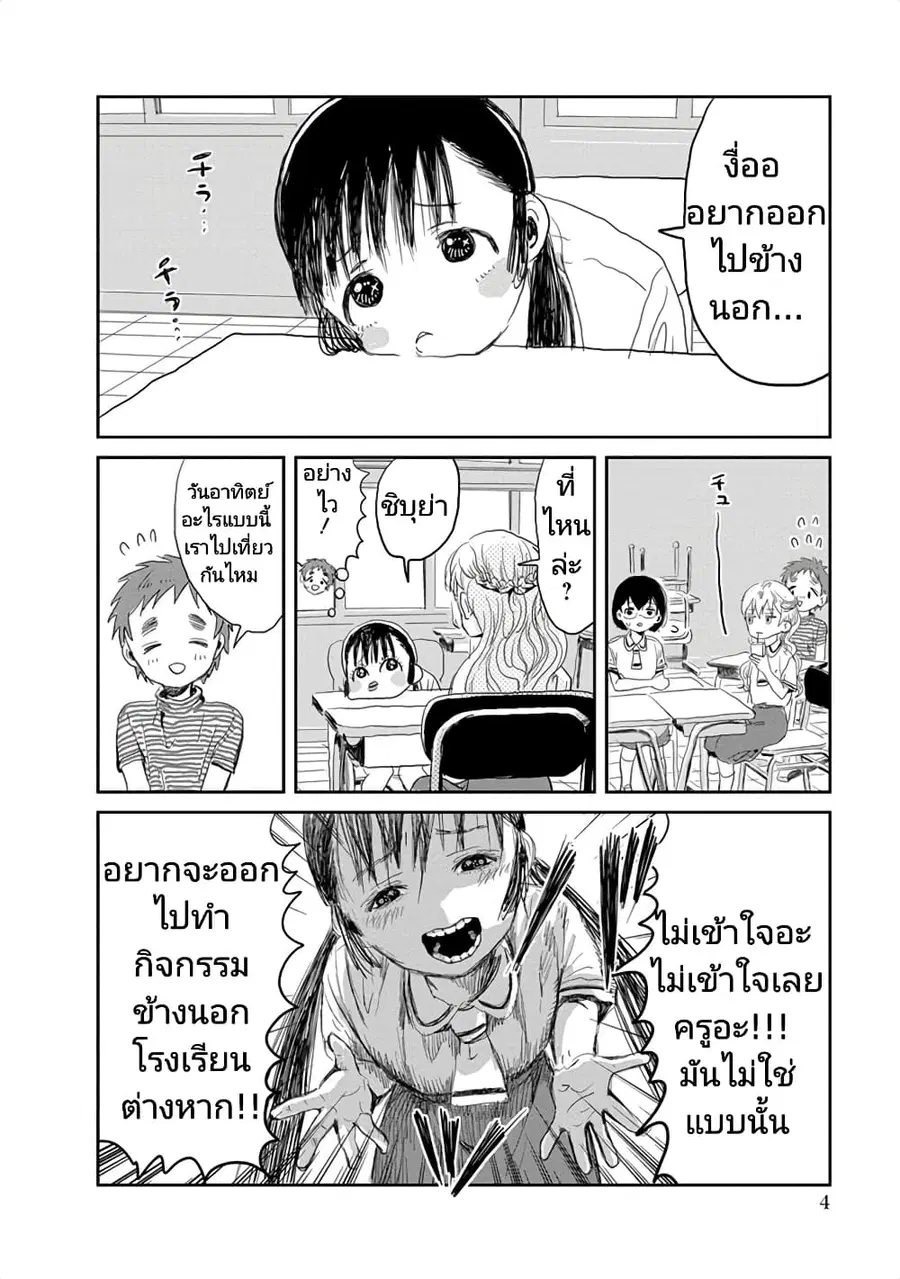 Asobi Asobase ตอนที่ 12 หน้า 2
