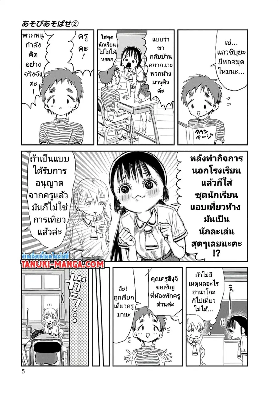Asobi Asobase ตอนที่ 12 หน้า 3