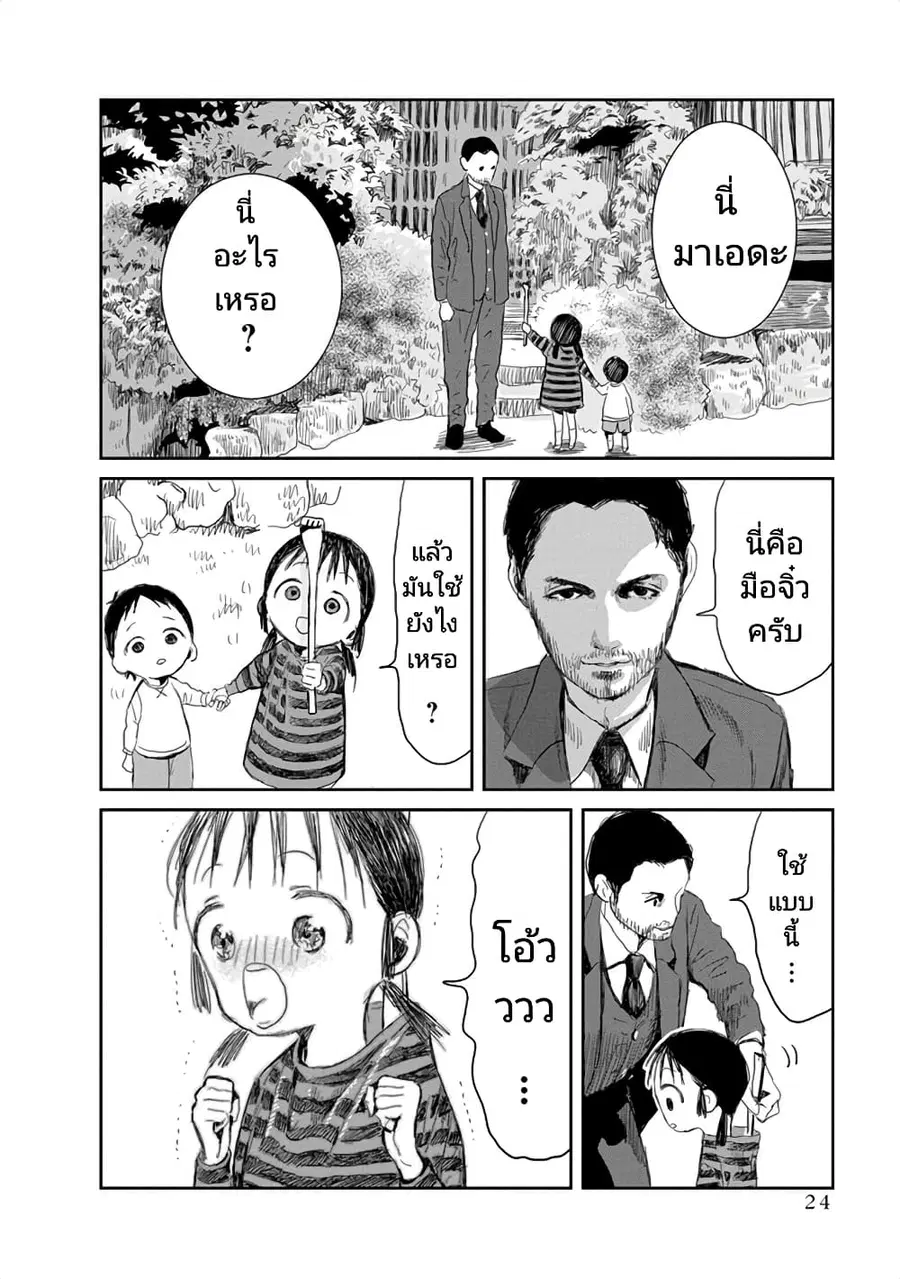 Asobi Asobase ตอนที่ 13 หน้า 1