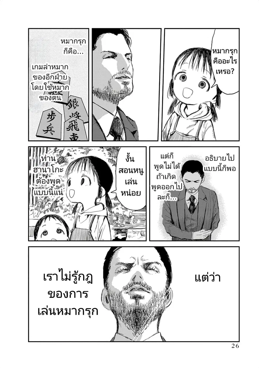 Asobi Asobase ตอนที่ 13 หน้า 3