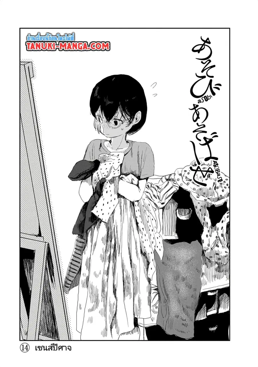 Asobi Asobase ตอนที่ 14 หน้า 1