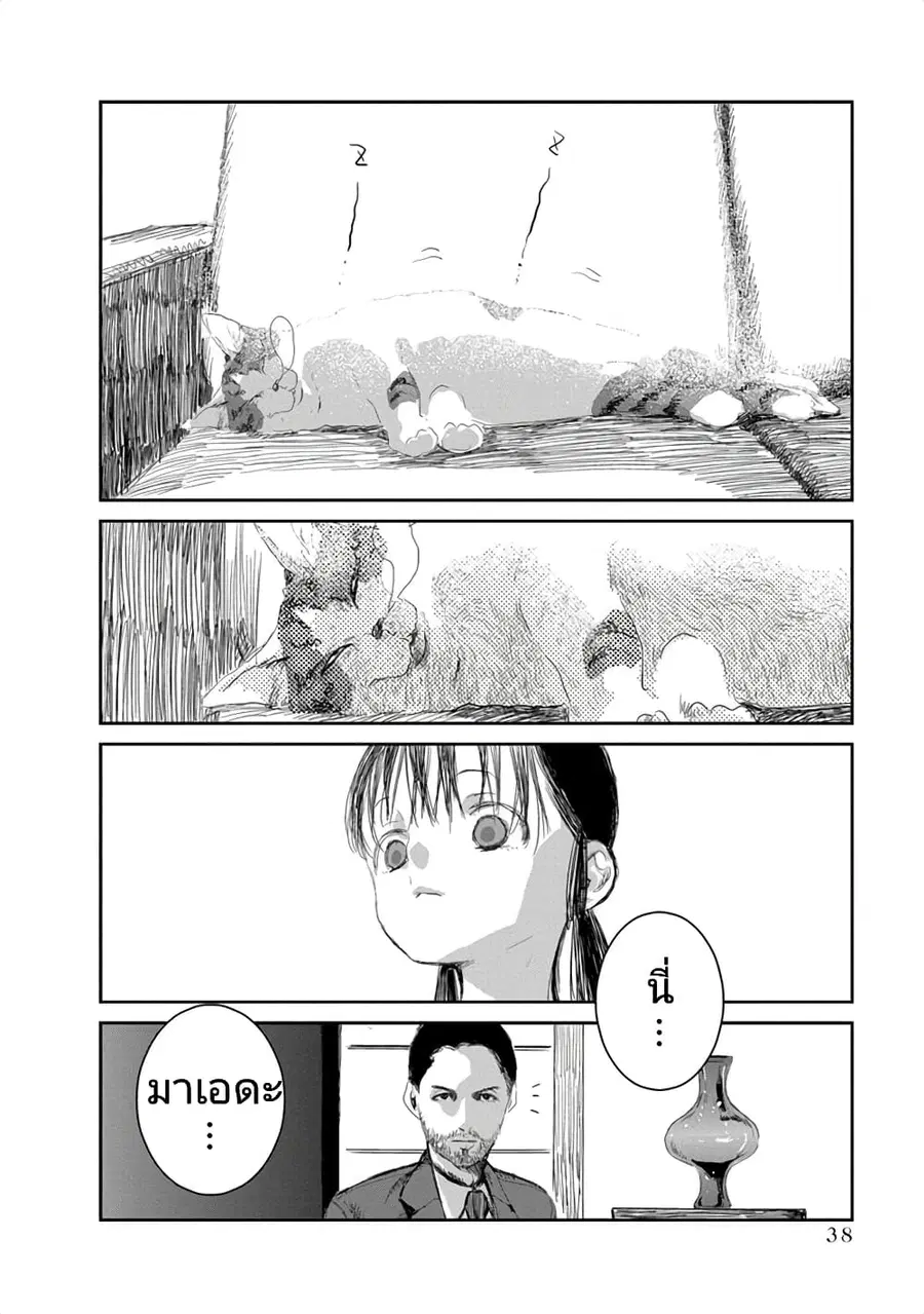 Asobi Asobase ตอนที่ 14 หน้า 2
