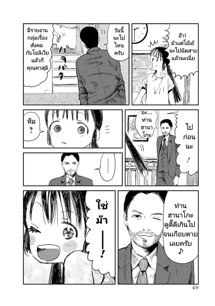 Asobi Asobase ตอนที่ 14 หน้า 3