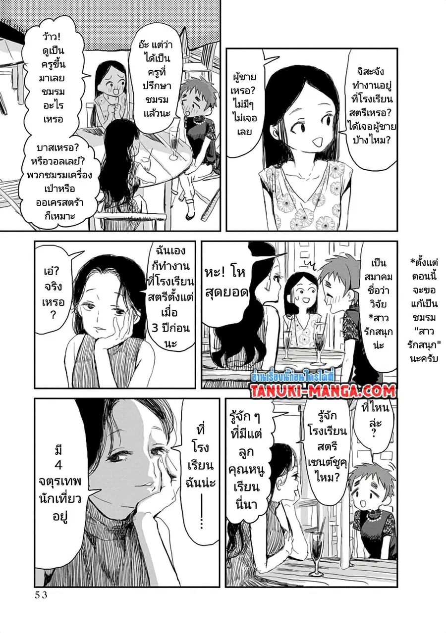Asobi Asobase ตอนที่ 15 หน้า 2