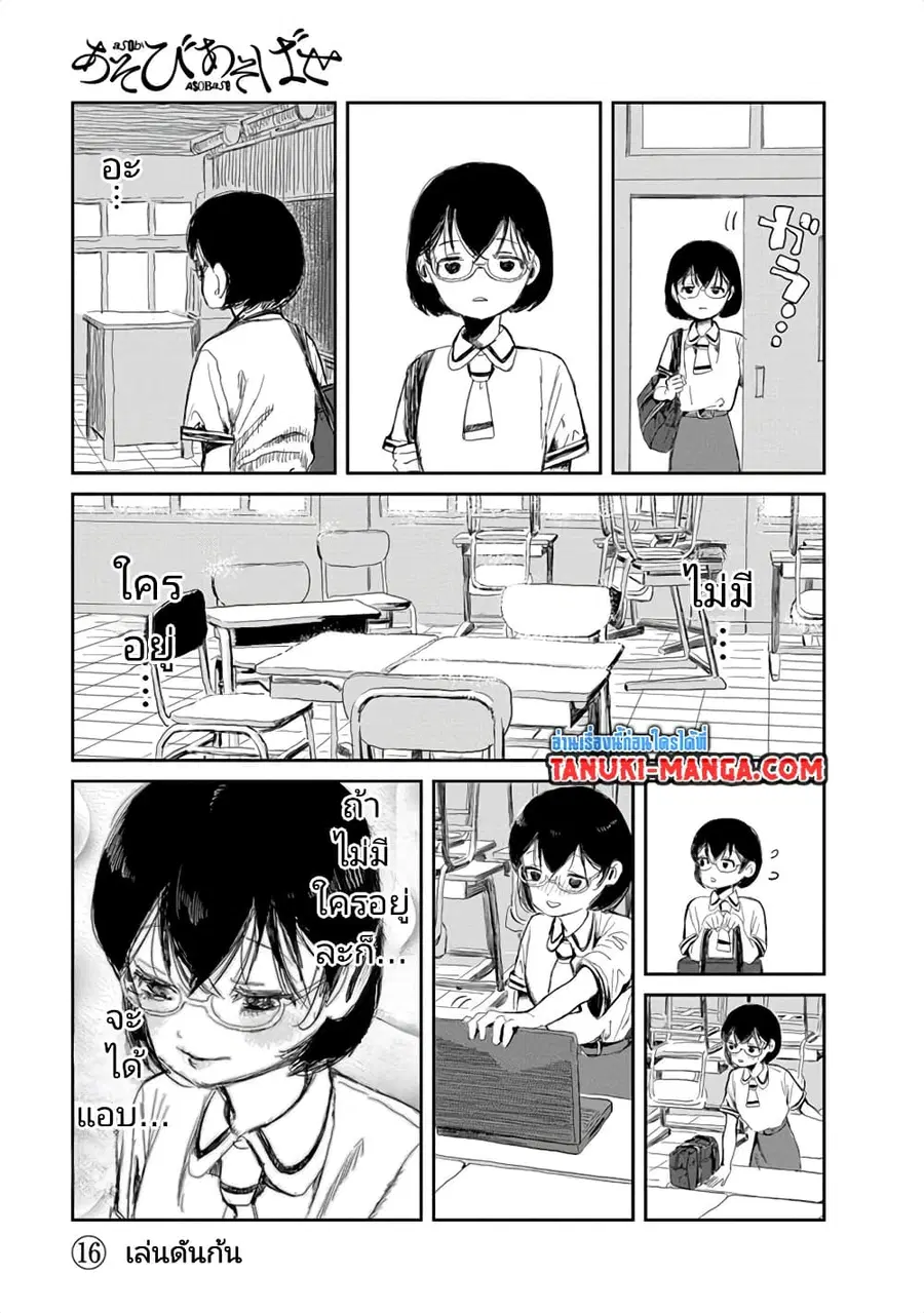 Asobi Asobase ตอนที่ 16 หน้า 1