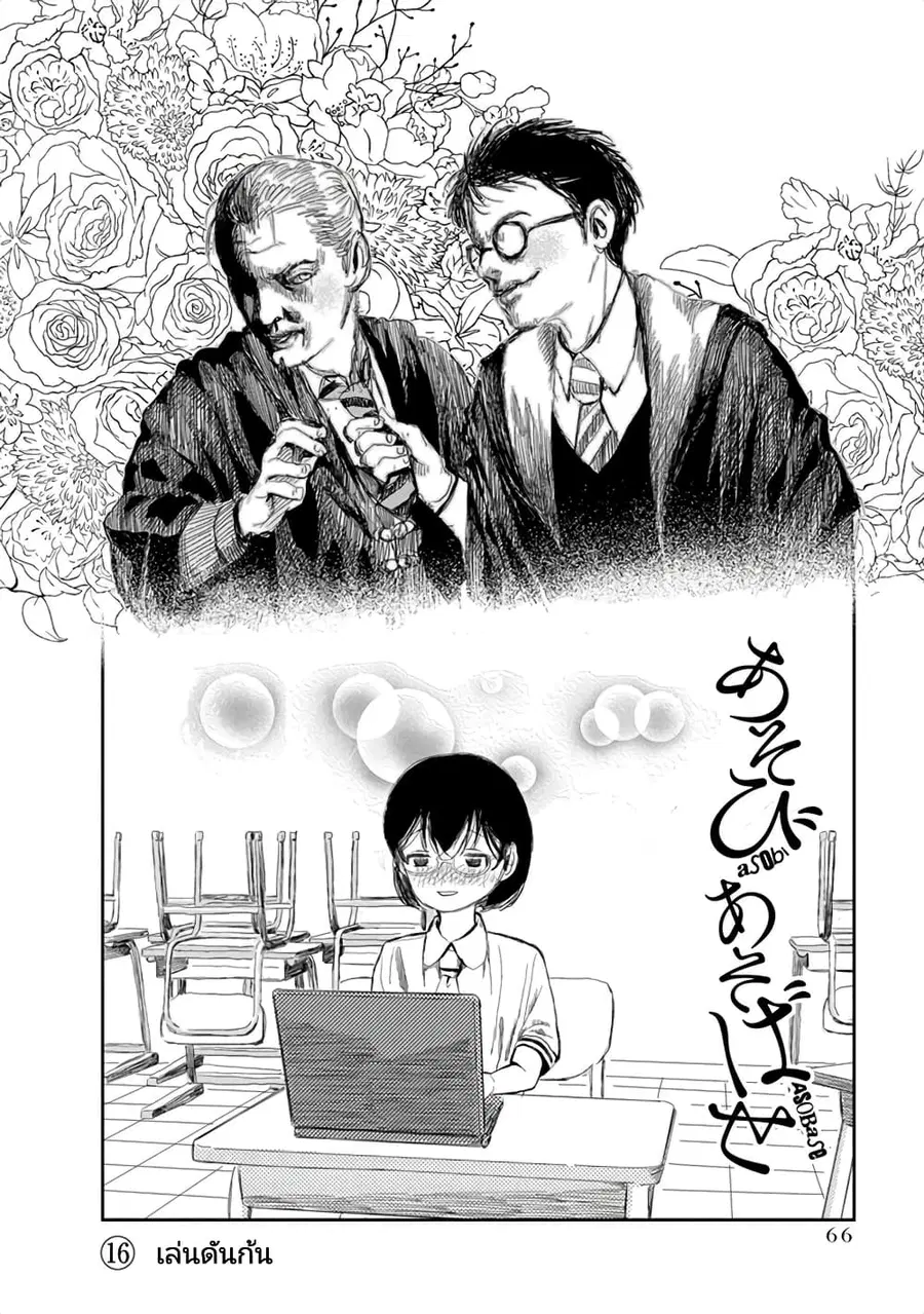 Asobi Asobase ตอนที่ 16 หน้า 2